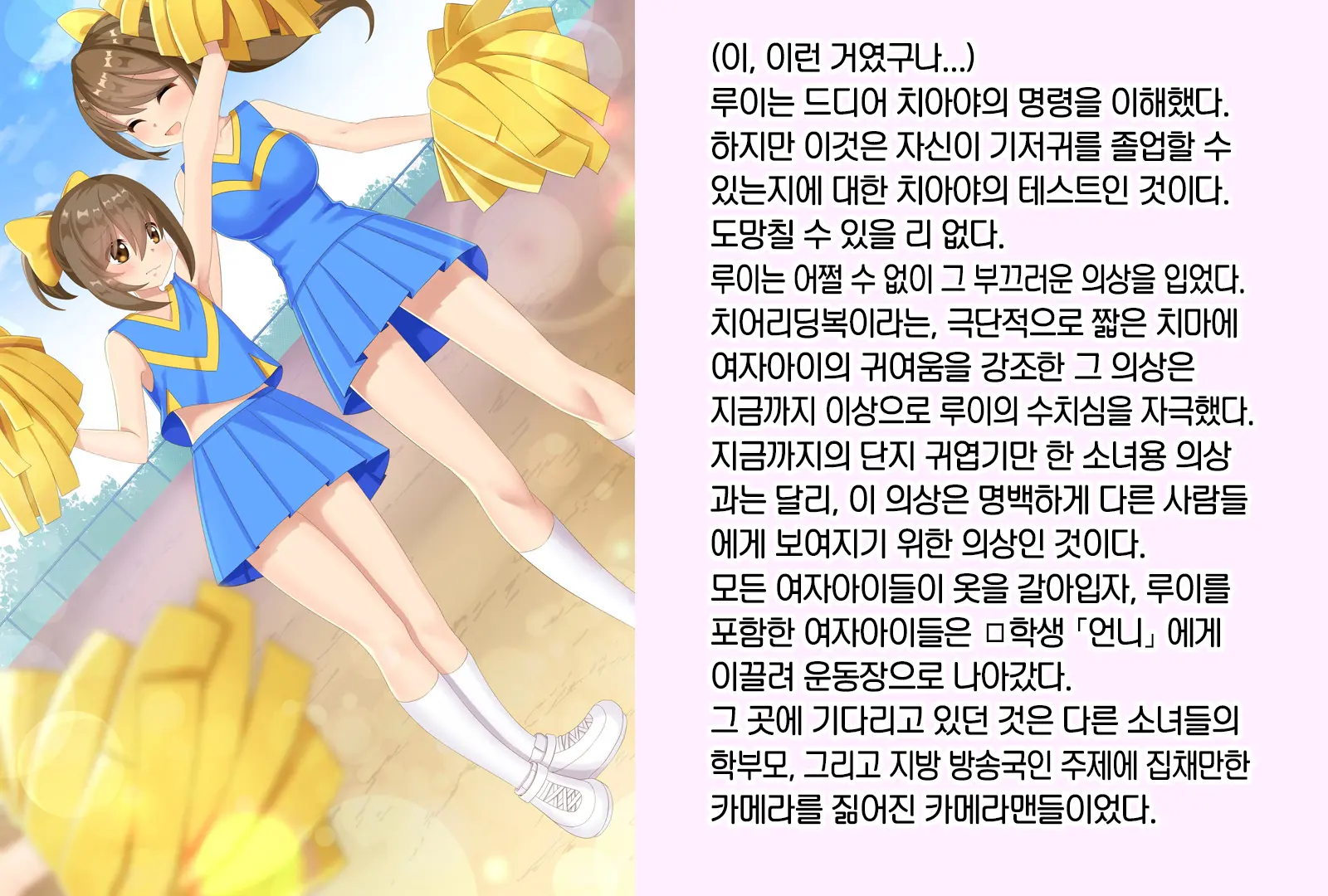 Otokonoko Ga Kawaii Onnanoko Ni Naru Tame No Juu No Shuuchi Meirei | 남자아이를 귀여운 여자아이로 만들기 위한 10가지 수치 명령